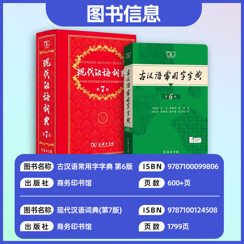 现代汉语词典第7版商务印书馆新版古汉语常用字中小学生新华字典现代汉语词典第7版正版年正版工具书成语大词典初高中学生工具大全 - 图0