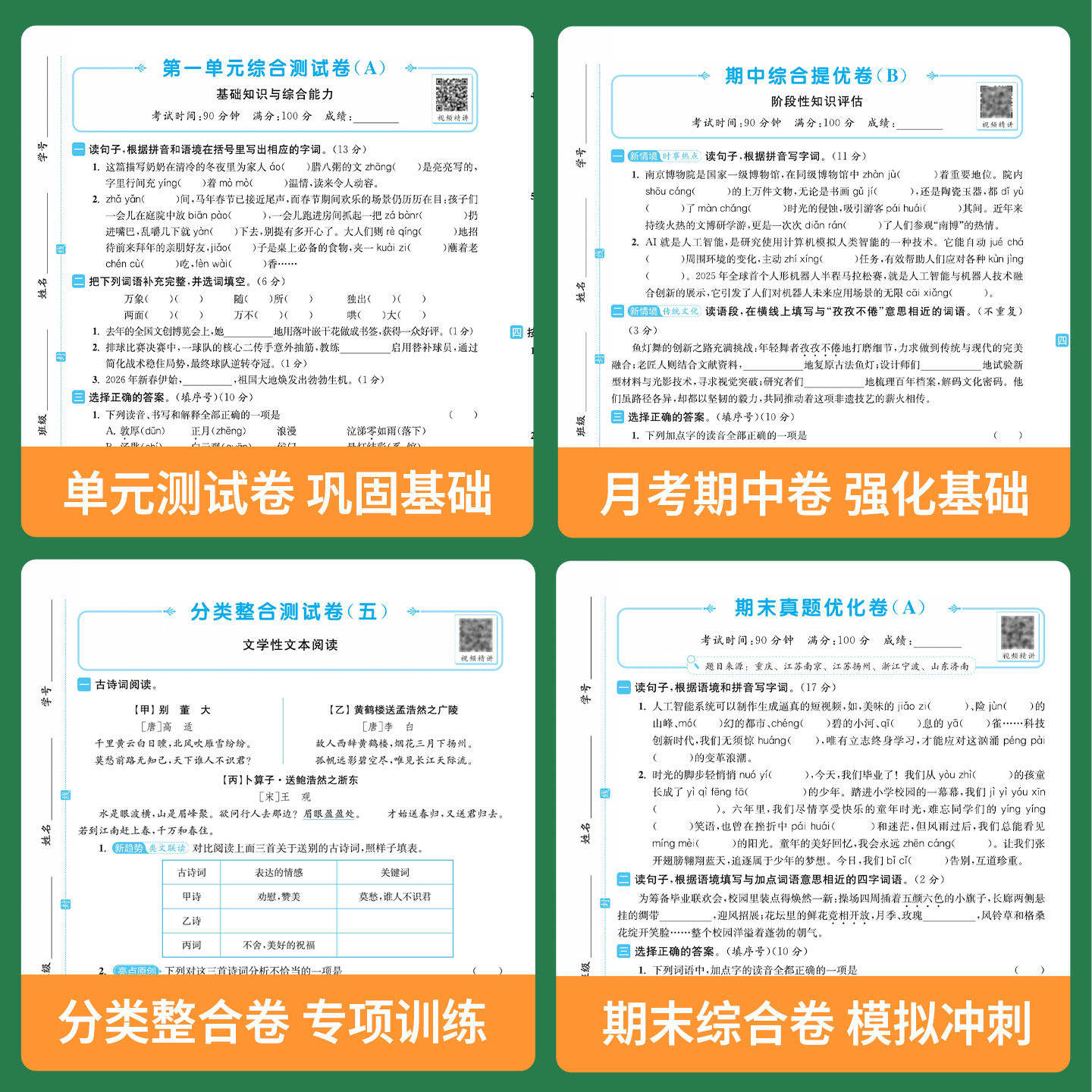 2025秋亮点给力大试卷一年级二三四五六年级上册下册小学语文数学英语全套人教版苏教版译林版江苏专用同步练习册试卷测试卷期末卷