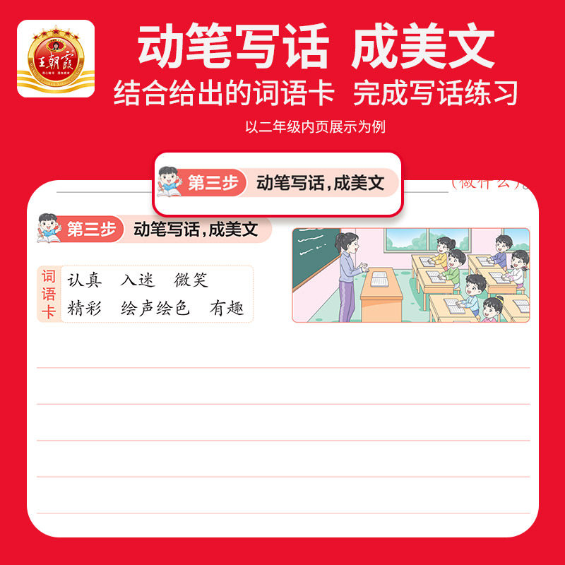 2026春王朝霞活页看图写话一年级专项训练二年级下上册小学语文阅读理解教材同步练习册看图说话写话每日一练课外阅读真题作文范文