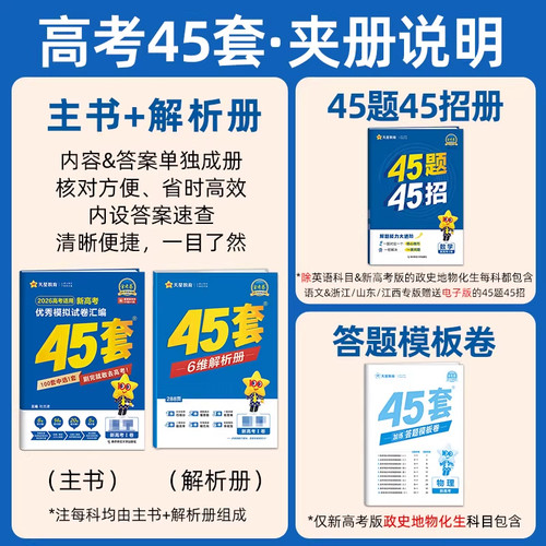 金考卷2026天星45套2025新高考45套模拟卷语文数学英语物理化学生物政治历史地理高三一二轮复习资料高考真题卷优秀模拟试卷汇编 - 图1