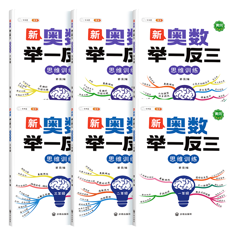 【斗半匠】新奥数举一反三2024小学创新思维一二三年级3四五6年级下册上册数学思维训练小学生启蒙竞赛拓展题人教版应用题每日一练 - 图3