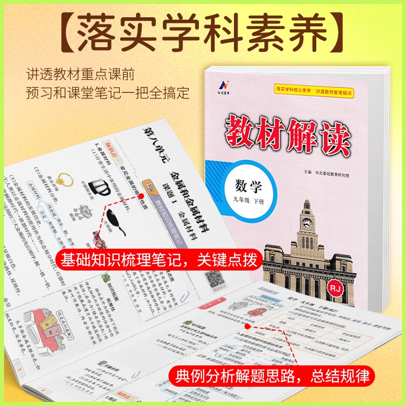 2024秋 初中教材解读七八九年级上册语文数学英语政治历史地理生物物理化学人教初一二初三上下册全解全套解析课堂笔记