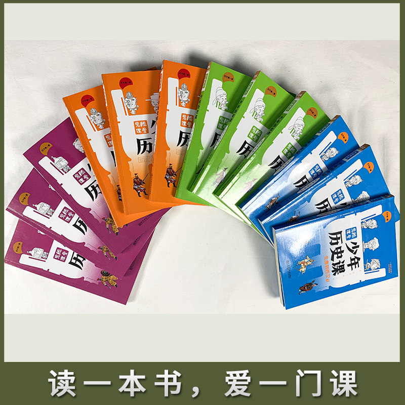少年历史课全12册写给小学生的中国历史8-15岁先秦到西汉东汉至隋朝五代宋金西夏元朝和明清青少年课外书少年读历类阅读书籍畅销书
