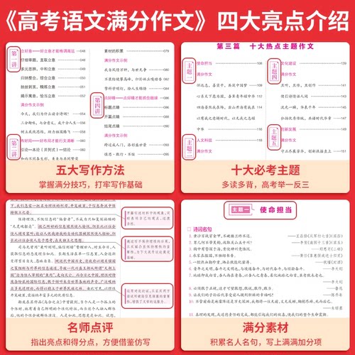 2027一本高考满分作文2026新版高中语文满分作文高中英语作文高分范文精选高中议论文高中作文书高中作文素材高中语文作文文言文 - 图0
