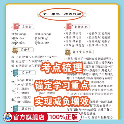2026春 三年级下册同步训练语文数学英语人教版教材同步练习册专项一课一练小学3年级语数专项练习与测试课后训练题同步课时作业本 - 图2