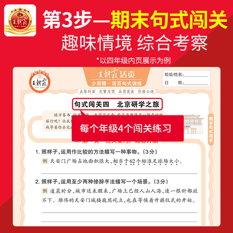 2024秋王朝霞活页句式训练三年级四五六年级小学上册通用版句式句型强化专项训练好词好句练习比喻拟人修改病句标点符号扩句缩句