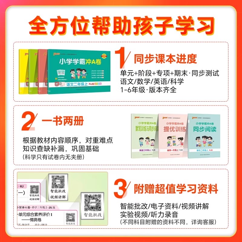 2023新版小学学霸冲a卷一二三四五六年级上册下册试卷全套语文数学英语人教版北师大pass绿卡学霸冲刺100分试卷学霸冲a卷二年级上