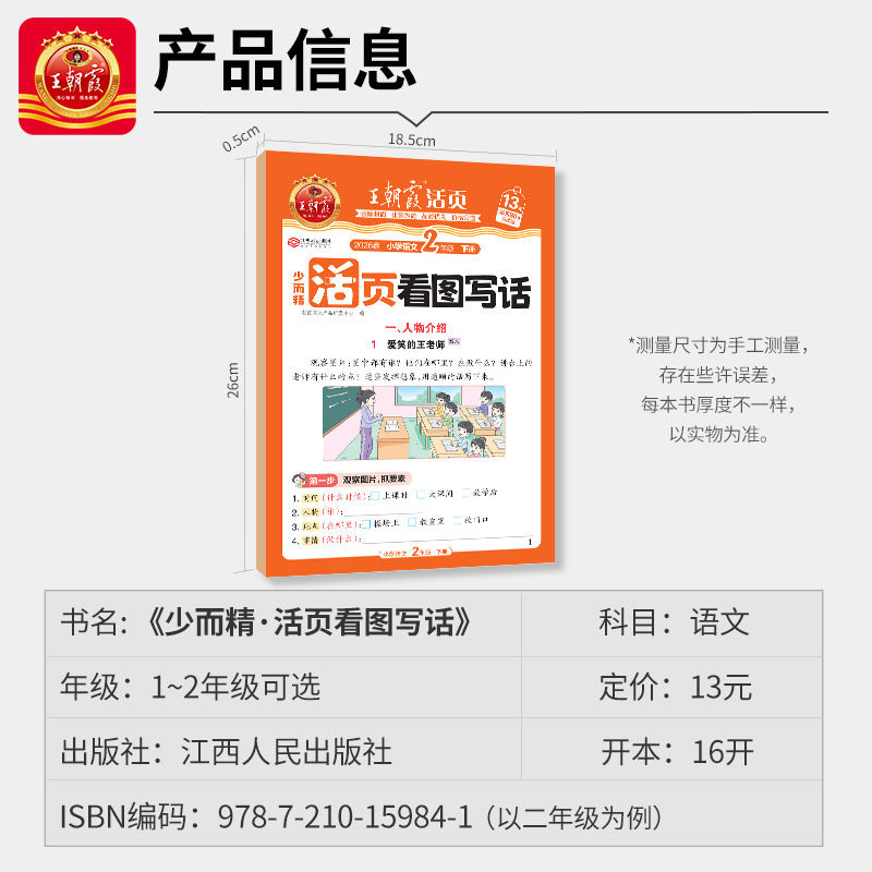 2026春王朝霞活页看图写话一年级专项训练二年级下上册小学语文阅读理解教材同步练习册看图说话写话每日一练课外阅读真题作文范文