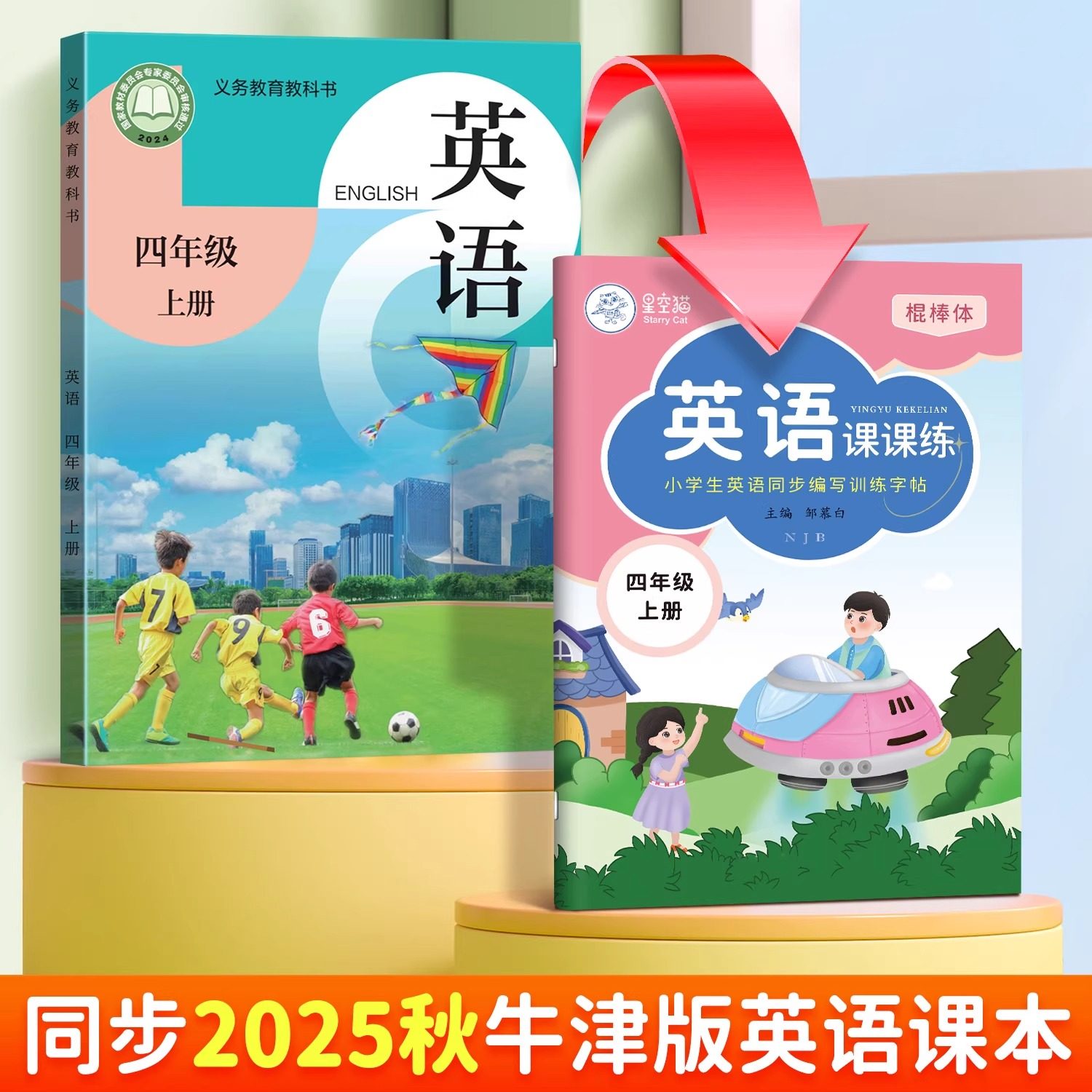 2026春棍棒体英语字帖沪教牛津版一二三四五六年级上册下册小学英语课课练26个字母练字帖描红本课文同步国标体手写体专用邹慕白
