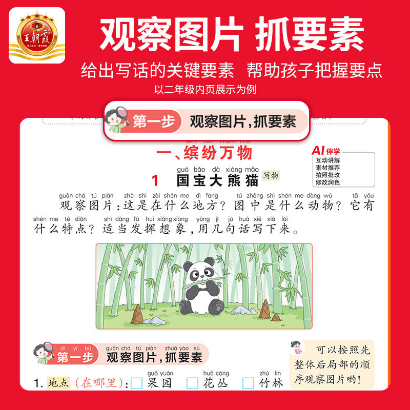 2026秋王朝霞活页看图写话一年级专项训练二年级上册下小学语文阅读理解教材同步练习册看图说话写话每日一练课外阅读真题作文范文