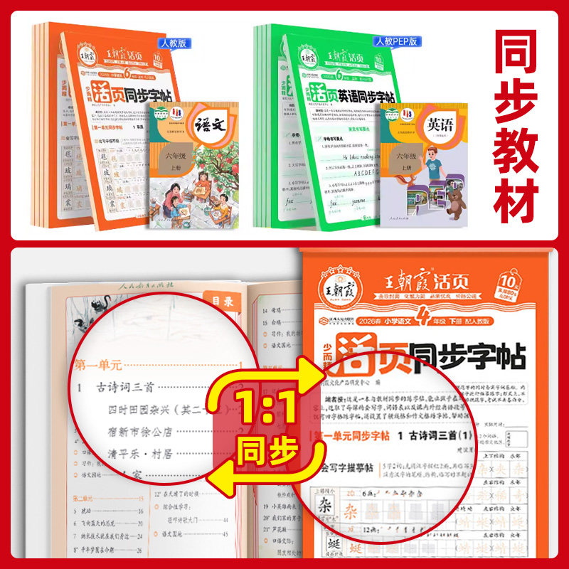 2025秋王朝霞字帖语文活页同步练字帖一二三四五六年级上册下册人教版小学生正楷楷书铅笔钢笔临摹描摹控笔训练生字拼音描红练字本