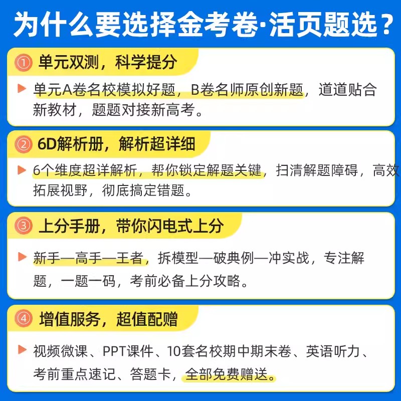 2024版金考卷单元双测卷高一高二数学必修一英语文物理化学生物选择性必修一二三政治历史地理高中活页题选试卷测试卷全套期末卷-图2