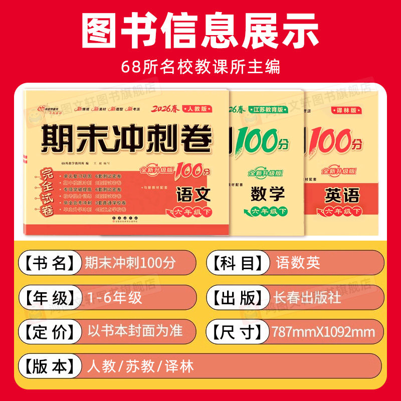 【苏教版】2025秋数学试卷期末冲刺100分一二三四五六年级上册下册语文数学英语江苏版译林版68所试卷全套同步练习册单元期中期末