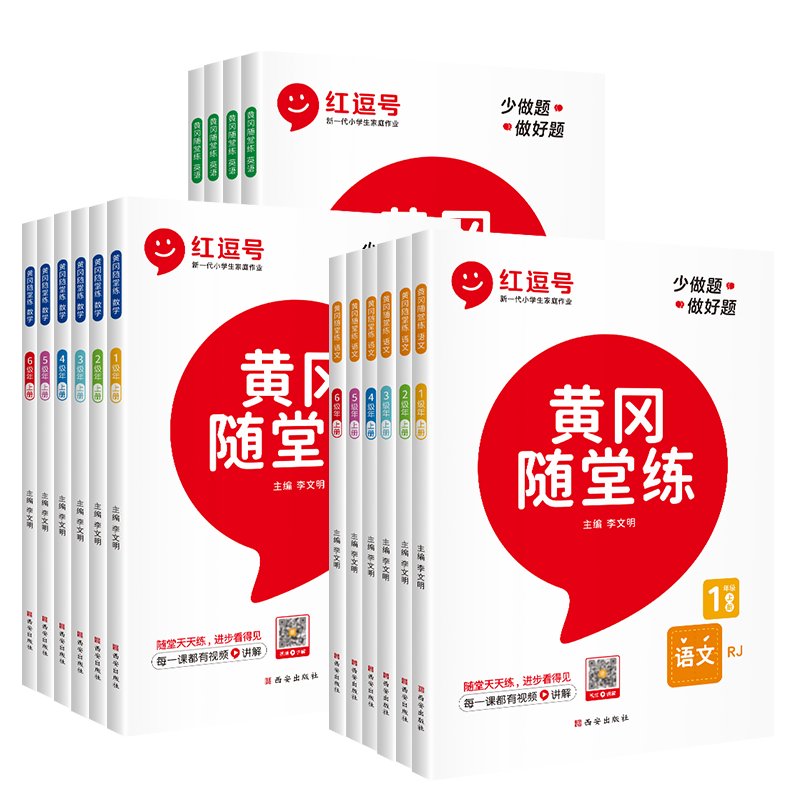 【2本！1-6年级科目任选】同步训练练习册