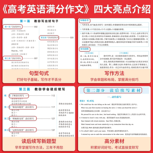 2027一本高考满分作文2026新版高中语文满分作文高中英语作文高分范文精选高中议论文高中作文书高中作文素材高中语文作文文言文 - 图2