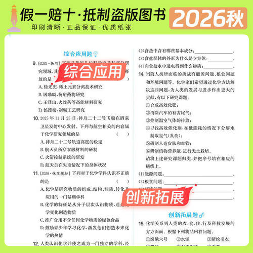 2026秋初中典中点七八九年级上下册人教北师华师外研译林版语文数学英语物理化学人教版同步练习册初一二三典中点荣德基教辅资料书 - 图1