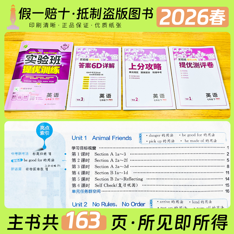 2024秋初中实验班提优训练七八九年级上下册全套语文数学英语物理化学人教苏教北师大科学浙教版初一二三训练同步练习册初中必刷题