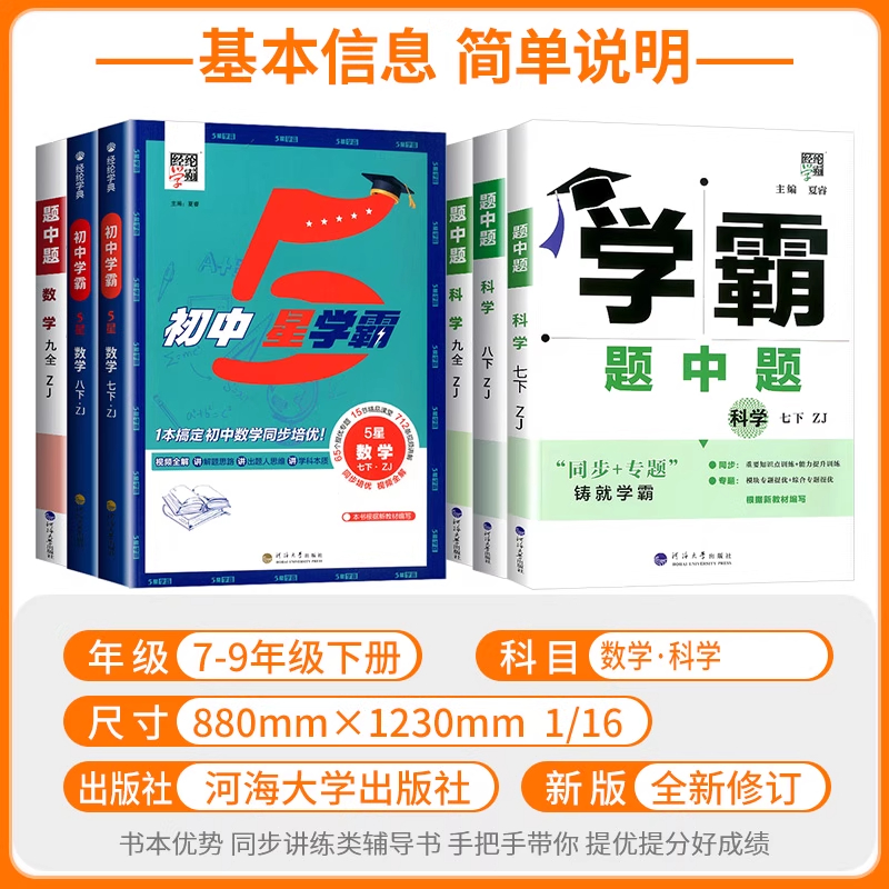 现货】2025秋初中学霸题中题数学英语物理化学七八九年级上下册人教苏教苏科北师同步练习册课时作业本初一初二初三资料教辅 - 图0