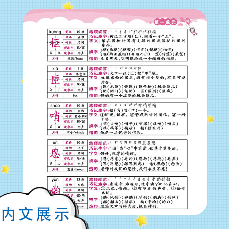 2021字词句篇五年级上册人教 热品库 性价比省钱购