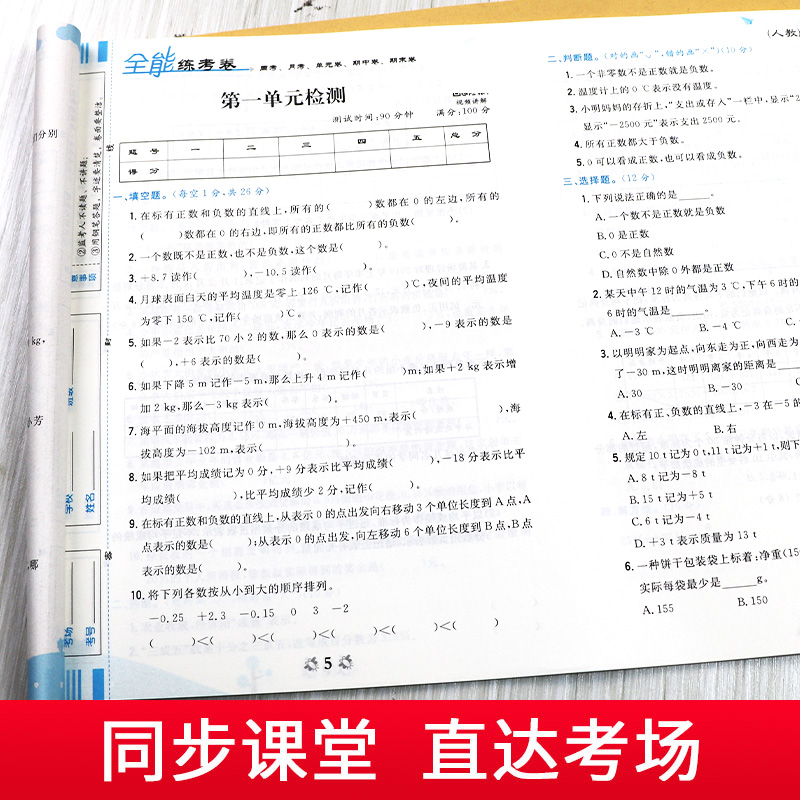 六年级上册试卷测试卷全套人教版/北师大版/苏教版六年级上下册语文数学英语试卷单元期末全能练考卷小学六年级下册语数英试卷-图0