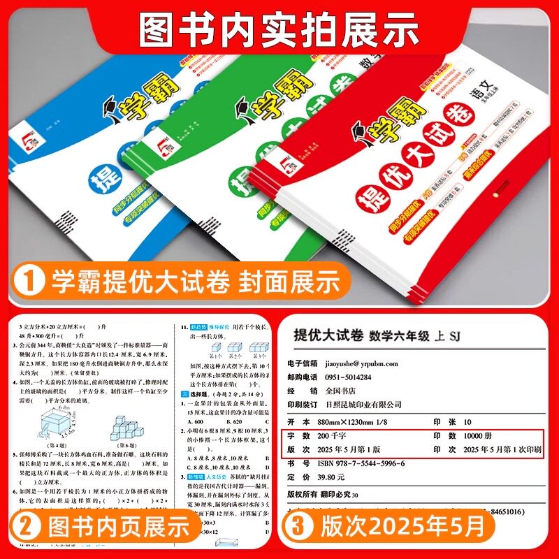 【江苏专用】2025秋经纶学霸提优大试卷小学一二年级三年级四五六上册下册语文数学英语教材同步期中期末模拟试卷测试卷全套练习册