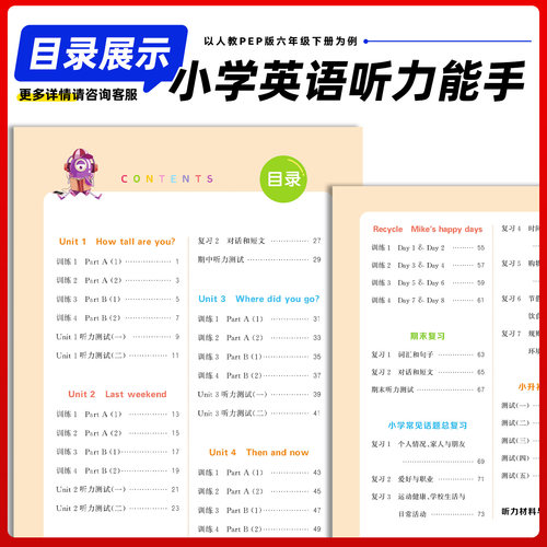 2026秋小学英语听力能手默写能手二一三四五六年级上册下人教PEP版外研版沪教牛津译林版人教精通版三起点英语听力专项同步练习册 - 图1