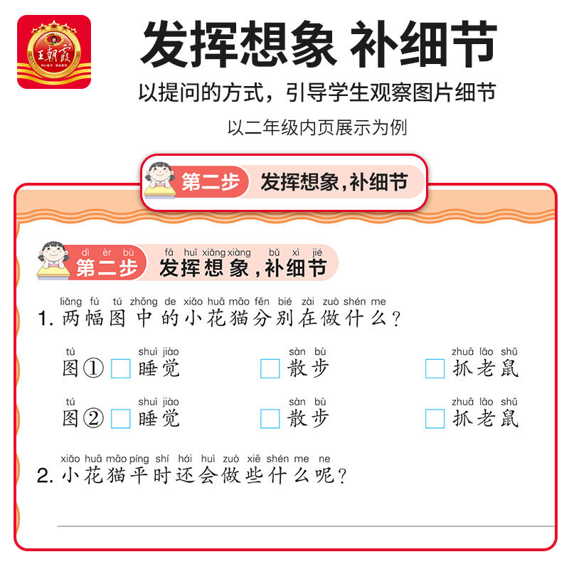 2026秋王朝霞活页看图写话一年级专项训练二年级上册下小学语文阅读理解教材同步练习册看图说话写话每日一练课外阅读真题作文范文