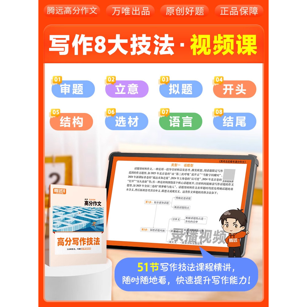 腾远高考2026高分作文名校模考语文满分作文英语作文素材立意与拟题高中语文英语作文万能模板2025各省市模考素材积累读后续写万唯
