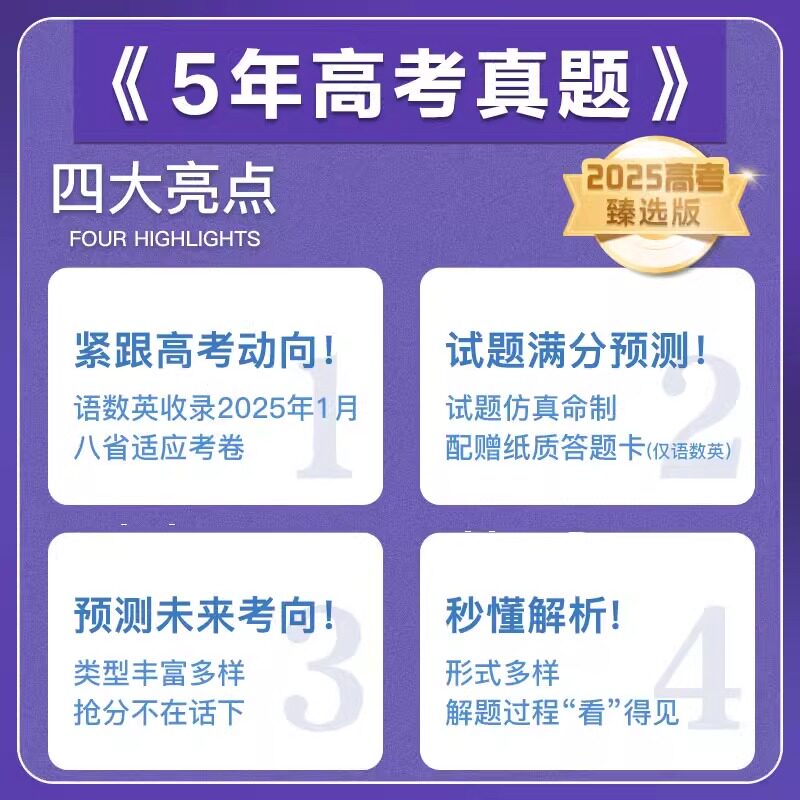 一线名卷2025高考真题卷全套数学语文英语物理化学生物政治历史地理新高考全国卷高三一二轮复习资料五三53五年真题汇编真题试卷