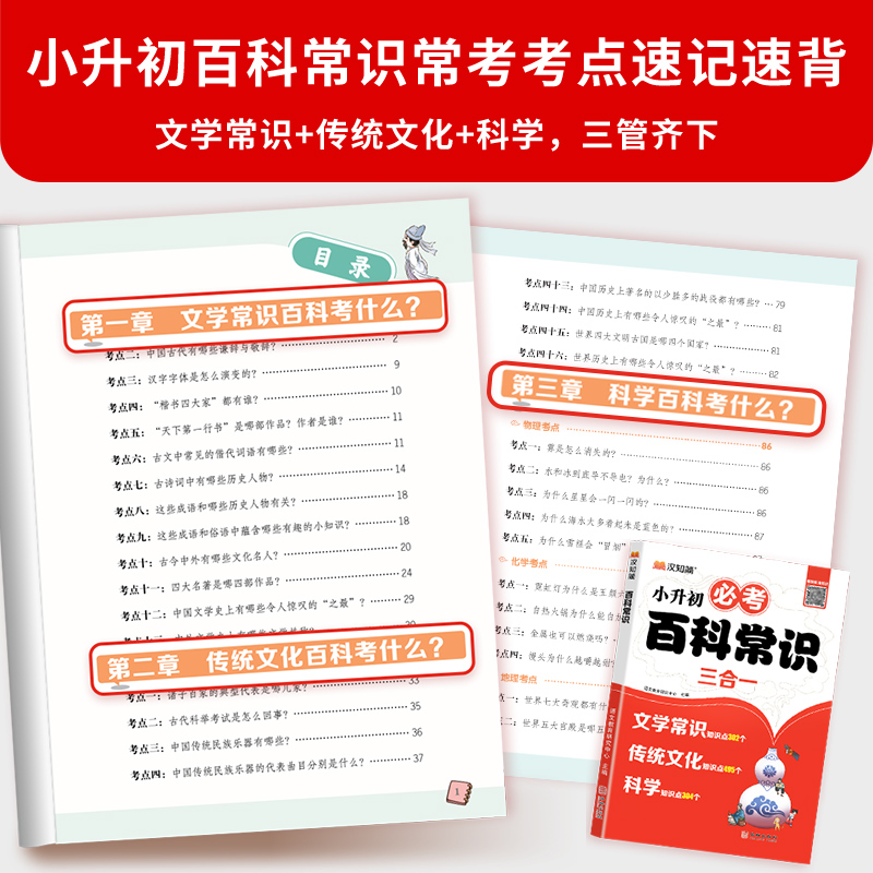 2024版小学生必背百科常识+必背文学常识一二三四五六年级语文基础知识积累大全必背古诗词75+80首文言文百科全书满分作文有公式