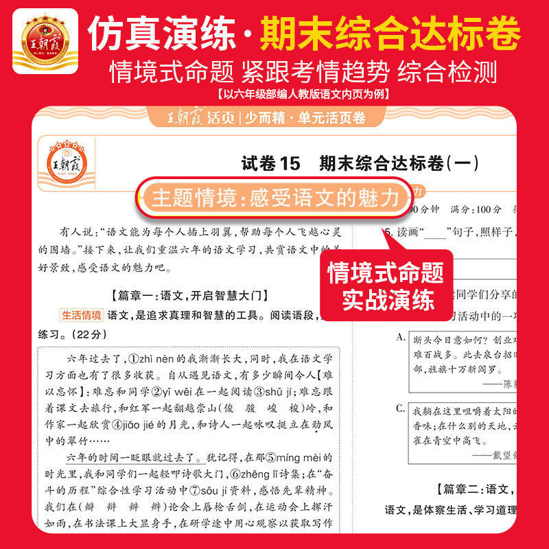 2024秋王朝霞活页单元卷期末卷一二三四五六年级上下册语文数学英语同步试卷测试卷全套人教版北师大苏教版期末冲刺复习卷真题卷