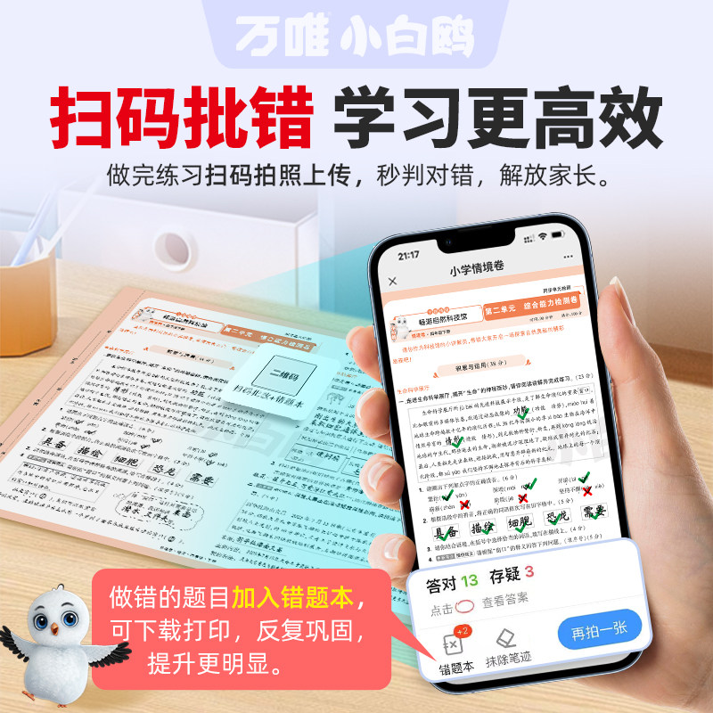 2026秋万唯小白鸥情境卷一二三四五六年级上册下册语文数学英语人教版北师大版单元同步试卷期末测试卷全套思维训练题强化情境题