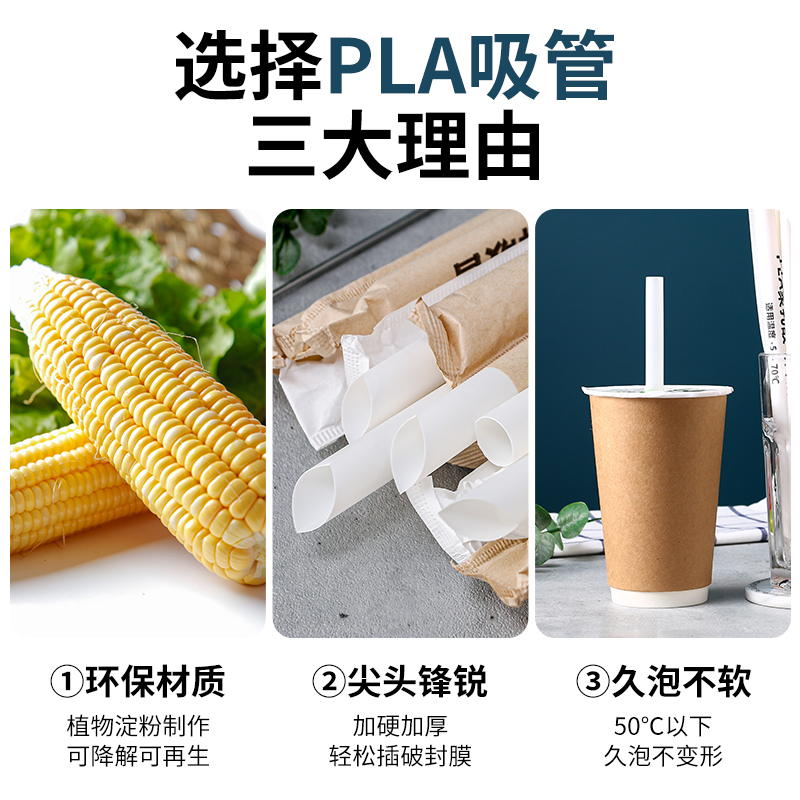 pla吸管环保专用可降解一次性珍珠奶茶粗咖啡细耐高温加厚23cm - 图2