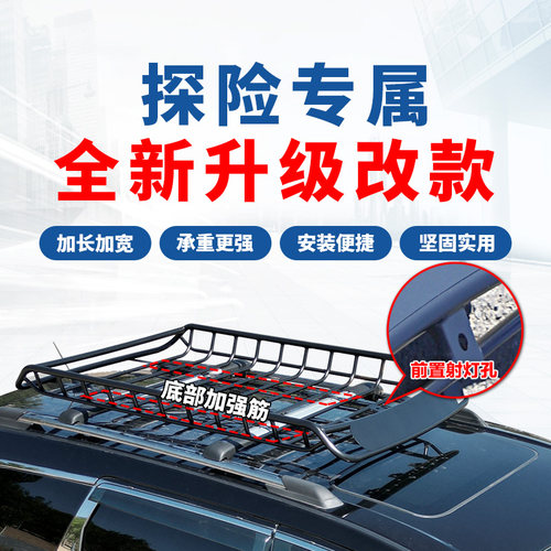 瑞虎7瑞虎8瑞虎9星途追风凌云揽月比亚迪S6S7宋MAX车顶行李架框筐 - 图0