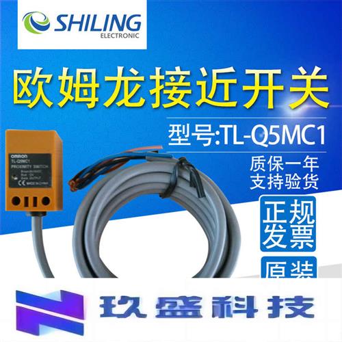 OMRONTL-Q5MC1TL-Q5MC1-Z小型接近开关感应器TL-Q5MC2议价-图0