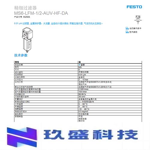 费斯托 FESTO552926 精密过滤器 MS6-LFM-1/2-AUV-HF-DA 现货 - 图1