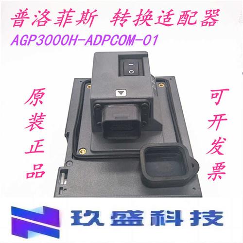 AGP3000H-ADPCOM-01转换适配器PFXZGPADCM3H1 - 图0