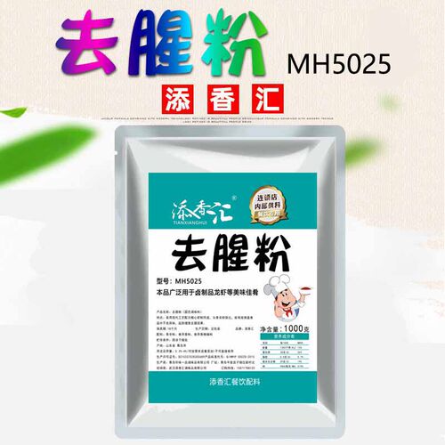武汉鸭脖去腥增香剂精武麻辣热卤现捞汉味黑鸭料培训班卤货去腥粉 - 图2