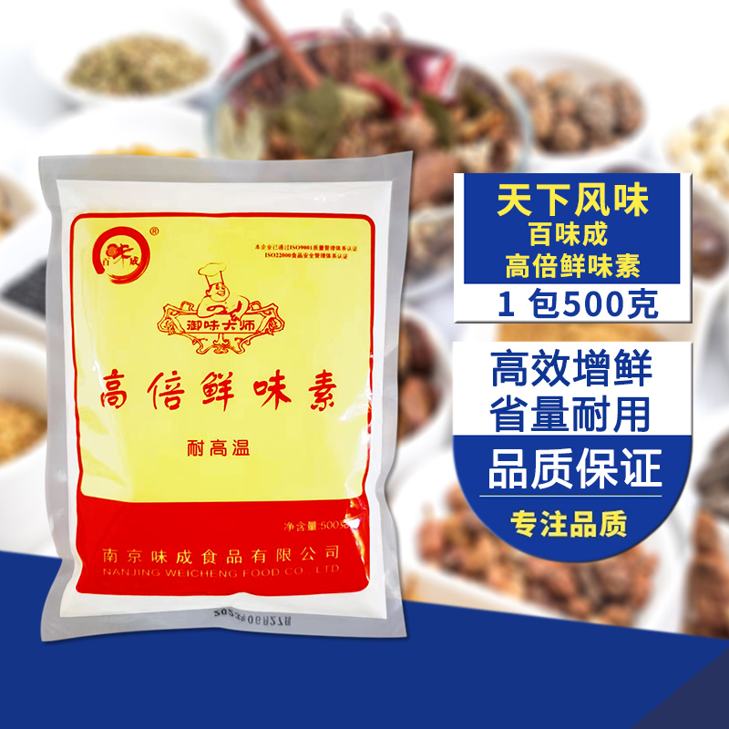 南京百味成高倍鲜味素/纤维素 提鲜增香料火锅麻辣烫海鲜卤菜鸭脖 - 图0