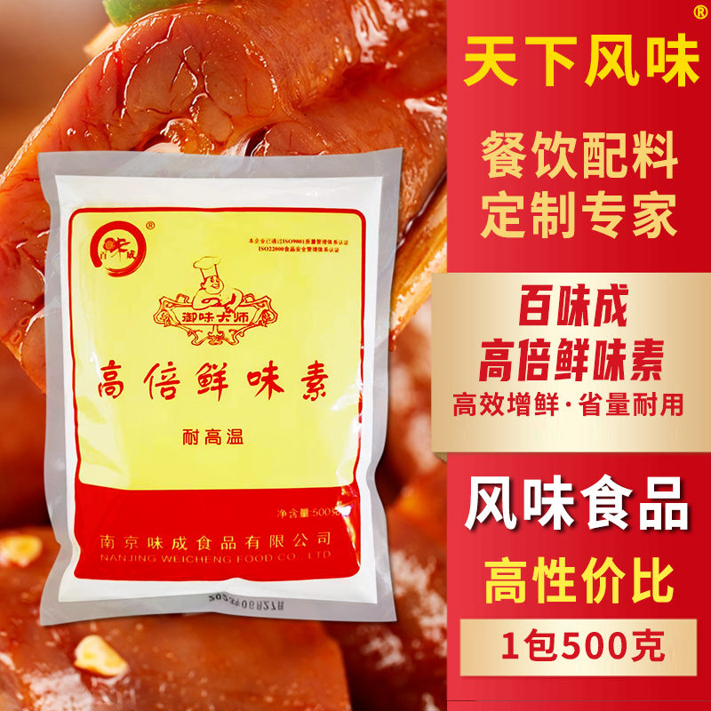 南京百味成高倍鲜味素/纤维素 提鲜增香料火锅麻辣烫海鲜卤菜鸭脖 - 图1