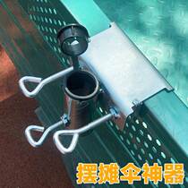 Large umbrella fixed Shenzer sunshade fixed base fixed frame round steel tube buckle fixer swing stall fixed umbrella holder