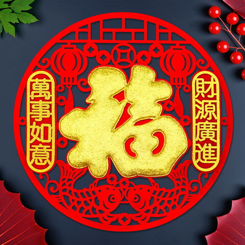 2026马年新年装饰绒布背胶自粘福字贴纸进宅乔迁立体门贴年画窗花 - 图1