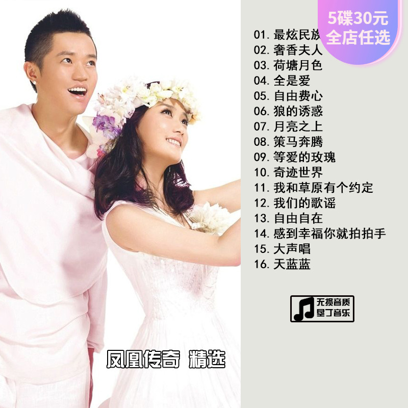 凤凰传奇歌曲推荐品牌 新人首单立减十元 21年6月 淘宝海外 凤凰传奇歌曲推荐品牌 新人首单立减十元 21年6月 淘宝海外