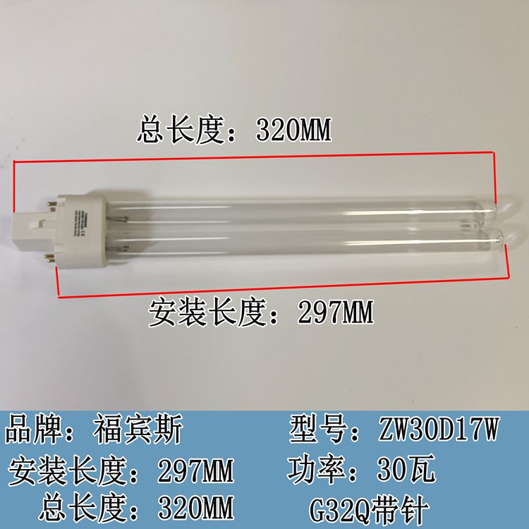 福宾斯老肯空气消毒机灯管 UV LAMP ZW30D17W-H297H型紫外线杀菌 - 图0