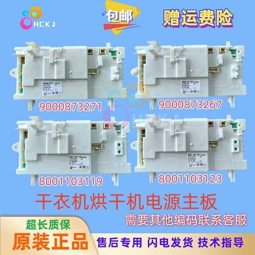 适用西门子博世滚筒干衣机烘干机主板电源板电脑板WTW875600W - 图0