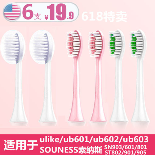 适用uilkke索纳斯careup/ulike电动牙刷刷头ub602/603牙刷头uike - 图0