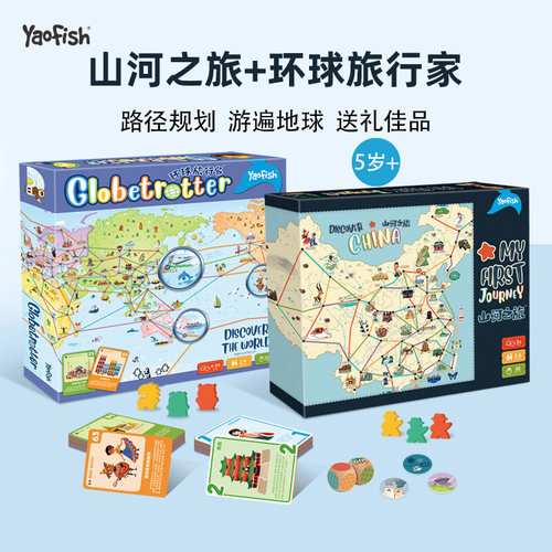 yaofish山河之旅儿童桌游中国地图亲子互动游戏益智玩具生日礼物 - 图0