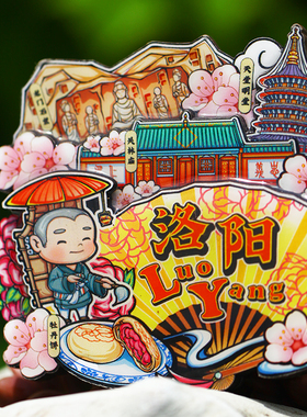 【洛阳】中国原创旅游冰箱贴