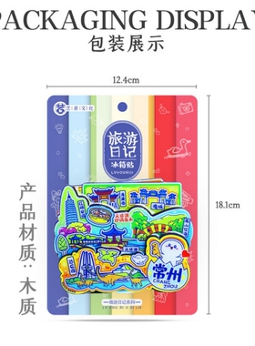【常州】恐龙园纪念品冰箱贴