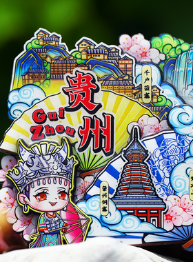 【贵州】中国原创旅游冰箱贴